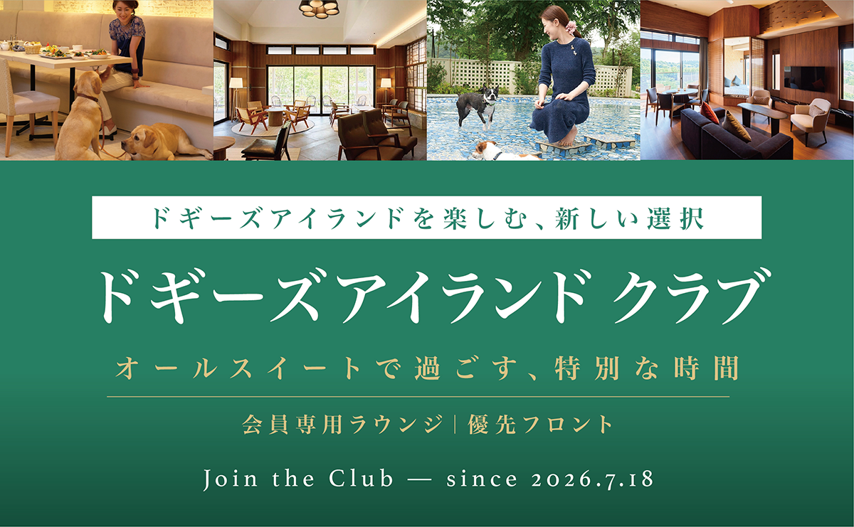 ドギーズアイランドクラブ